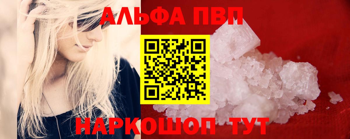 A-PVP Crystall Белая Калитва
