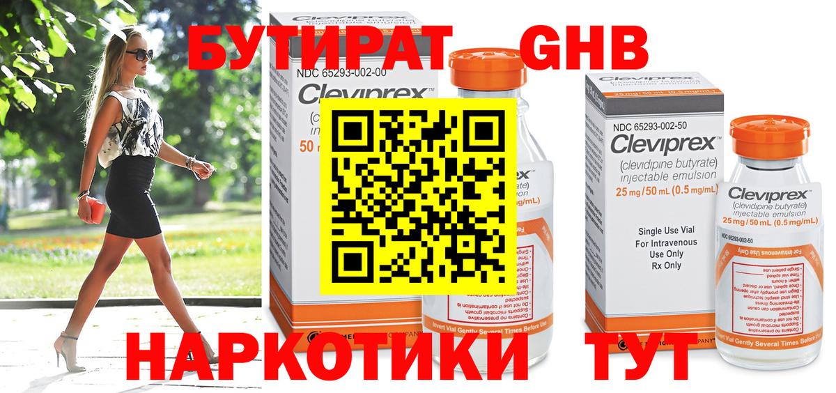 БУТИРАТ вода  Вход с VPN  Бутират  Белая Калитва 