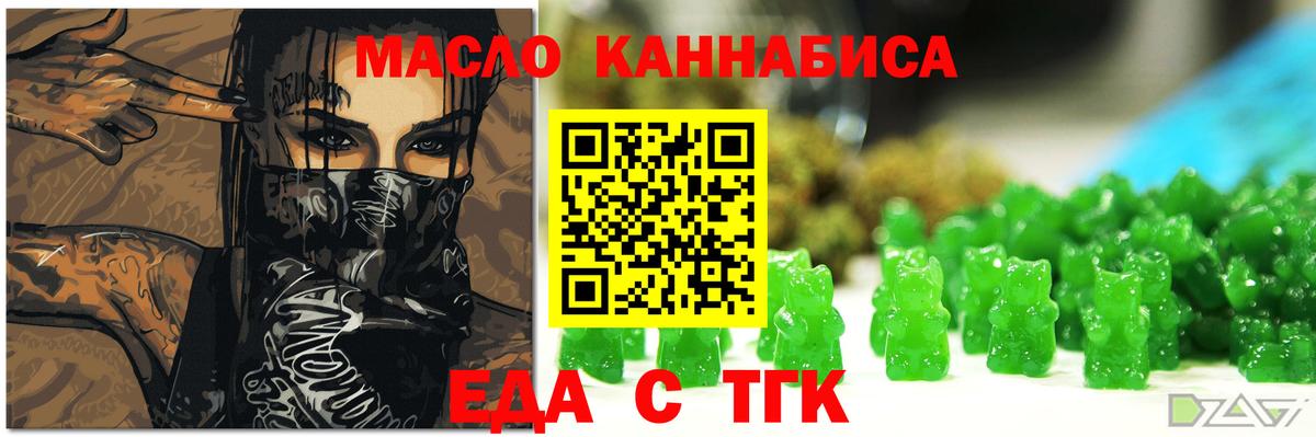 Еда ТГК марихуана Белая Калитва