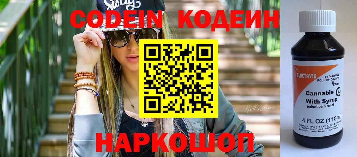 Кодеиновый сироп Lean Purple Drank  Вход с VPN  Белая Калитва  Codein напиток Lean (лин) 