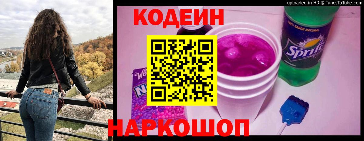 Кодеин Purple Drank Белая Калитва