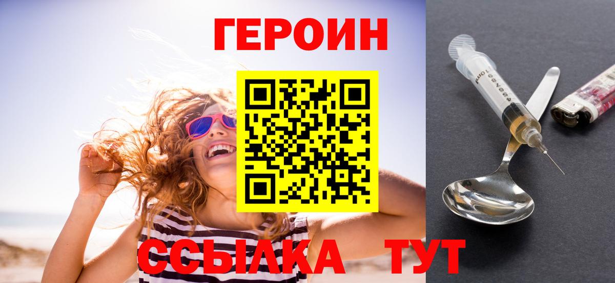 ГЕРОИН VHQ Белая Калитва