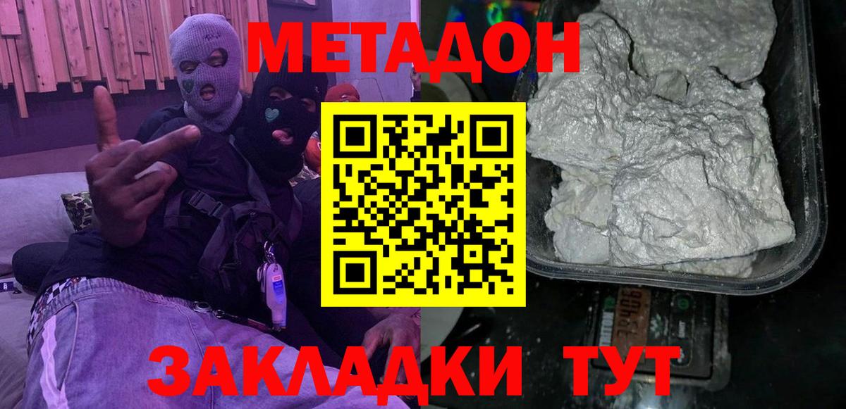 МЕТАДОН VHQ  Вход с VPN  Белая Калитва  МЕТАДОН methadone 